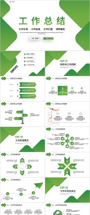 【工作匯報(bào)】簡約工作匯報(bào)匯報(bào)商務(wù)工作匯報(bào)工作總結(jié)工作計(jì)劃 工作總結(jié) 企業(yè)匯報(bào) 工作匯報(bào)