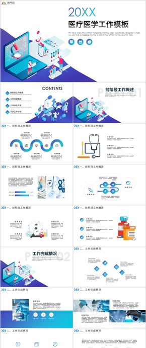 簡約清新醫(yī)學醫(yī)藥醫(yī)療醫(yī)務工作醫(yī)學研究醫(yī)療報告總結(jié)護理報告