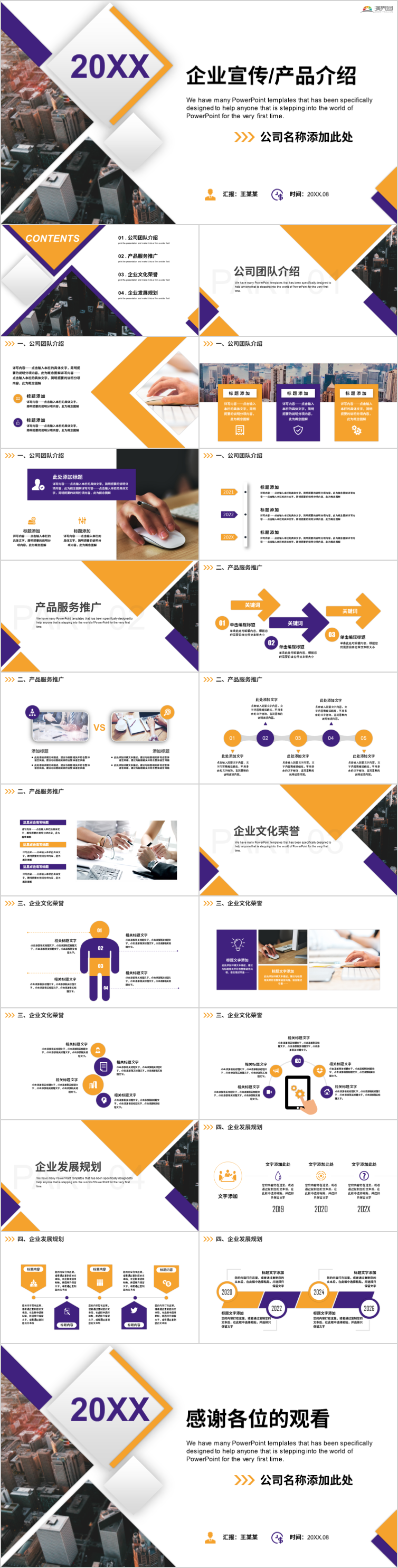 簡約商務宣傳企業(yè)文化  企業(yè)宣傳 公司簡介 公司介紹 企業(yè)介紹PPT模板 推介會 產(chǎn)品介紹
