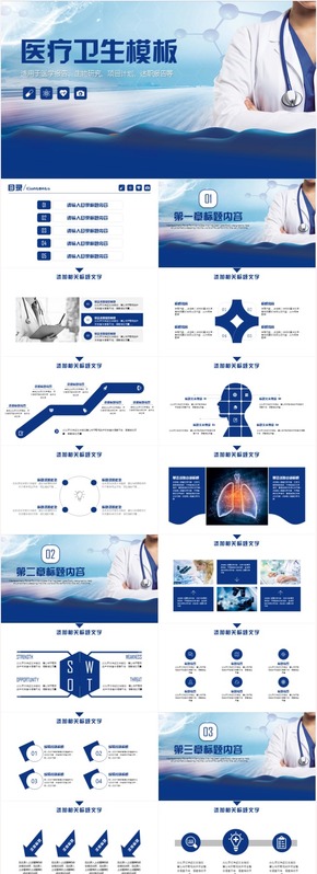 簡(jiǎn)約大氣清新醫(yī)學(xué)醫(yī)療衛(wèi)生行業(yè)PPT模板