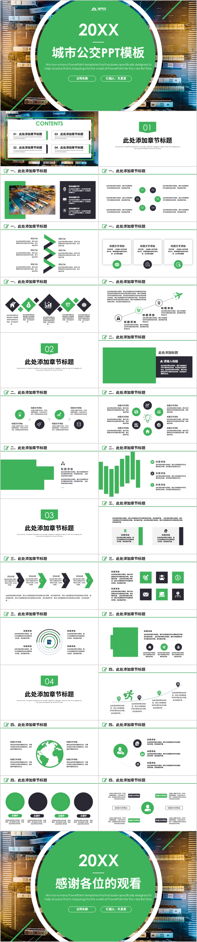 公交系統(tǒng)城市公交車發(fā)展規(guī)劃PPT公交車城市綠色公交系統(tǒng)低碳節(jié)能公益BRT城市規(guī)劃旅游車運(yùn)輸發(fā)展規(guī)劃