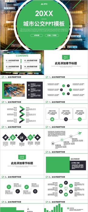 公交系統城市公交車發(fā)展規(guī)劃PPT公交車城市綠色公交系統低碳節(jié)能公益BRT城市規(guī)劃旅游車運輸發(fā)展規(guī)劃