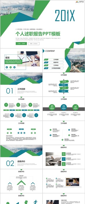 簡約個人工作述職報告?zhèn)€人述職報告轉正述職報告通用工作述職報告ppt模板