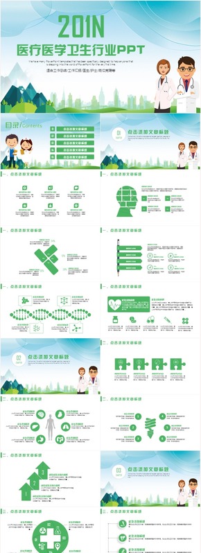 簡約大氣醫(yī)學(xué)醫(yī)療醫(yī)生護(hù)士工作PPT模板
