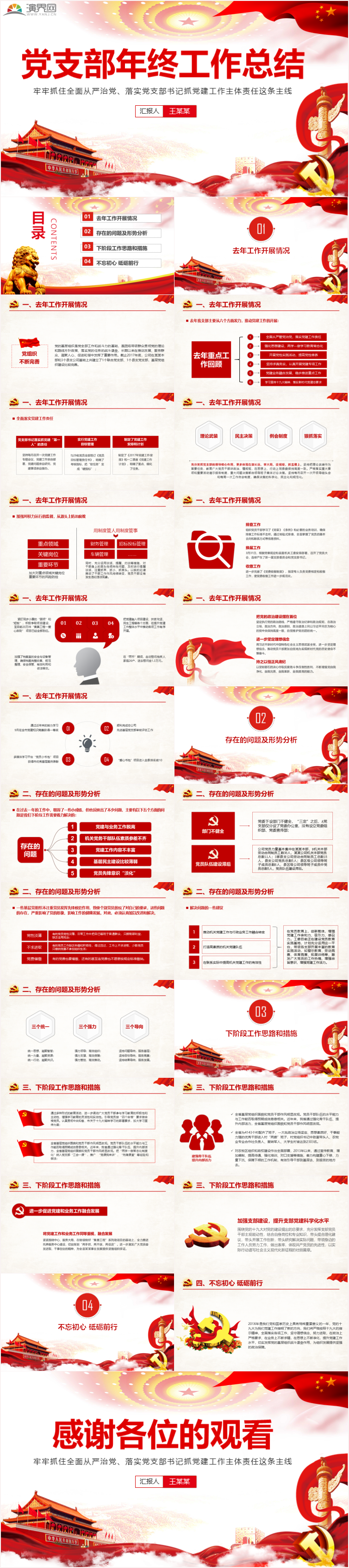 基層黨委黨支部黨工作總結PPT模板黨政黨建年終工作總結匯報