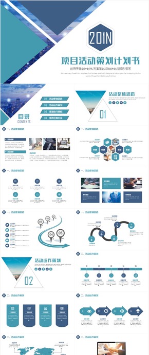 活動策劃營銷策劃公關活動方案PPT模板商業(yè)計劃書