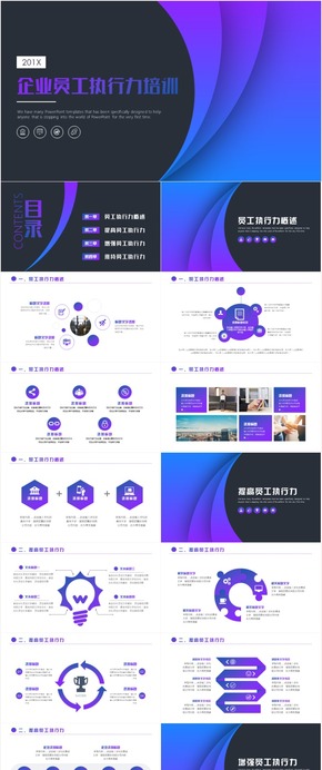 大氣簡約公司商務企業(yè)員工執(zhí)行力培訓團隊管理PPT模板