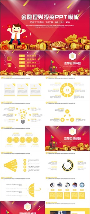 最新大氣精致金融行業(yè)銀行保險證券股票理財投資PPT