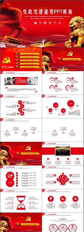 莊嚴動感黨政黨建黨委黨組織黨風(fēng)廉政建設(shè)PPT