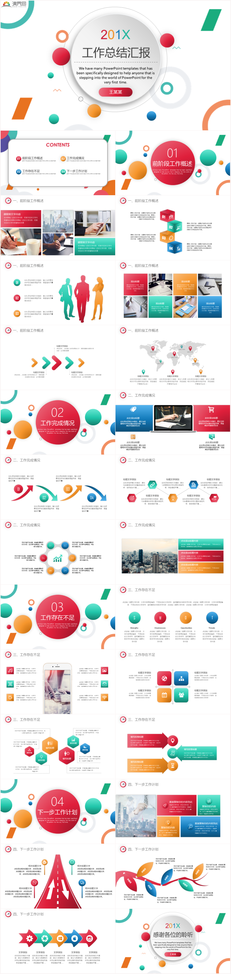 多彩絢麗年終工作總結(jié)工作匯報(bào)新年計(jì)劃2019工作計(jì)劃/年中總結(jié)/年終匯報(bào)/年終匯報(bào)/年終總結(jié)