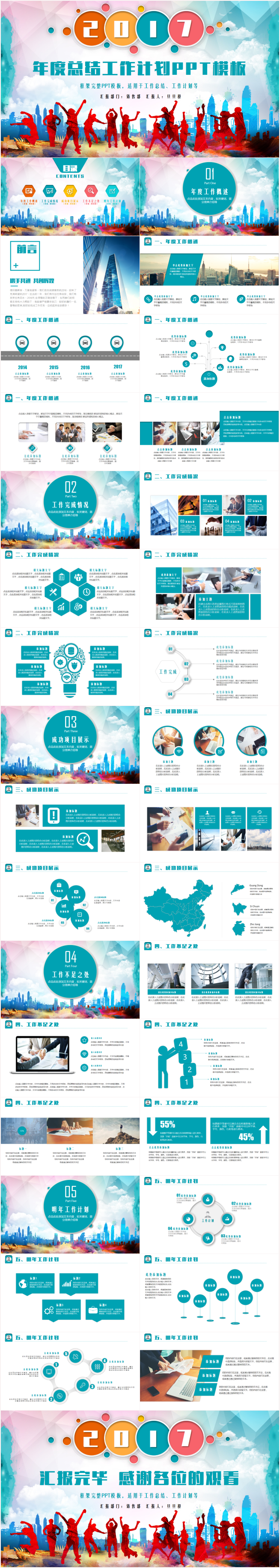 2017多彩年終總結(jié)PPT 工作匯報PPT 工作計劃PPT