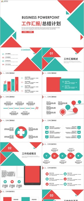 【工作匯報】簡約工作匯報匯報商務工作匯報工作總結工作計劃 工作總結 企業(yè)匯報 工作匯報