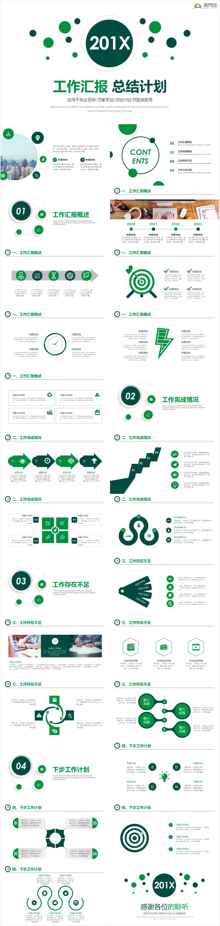 幾何拼接風(fēng)工作總結(jié)報(bào)告年終總結(jié)工作匯報(bào)工作總結(jié)工作計(jì)劃月度總結(jié)季度總結(jié)工作總結(jié)