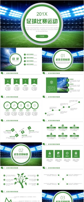 綠色動感足球運動足球訓(xùn)練世界杯足球聯(lián)賽PPT