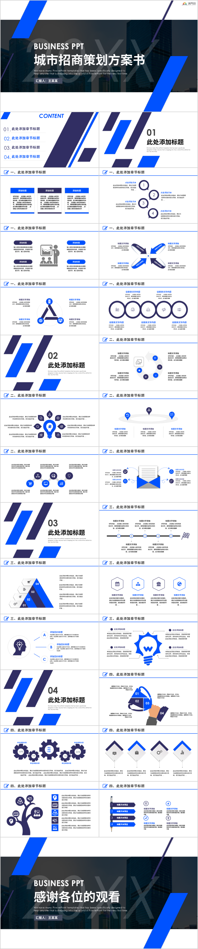 藍色城市招商智慧城市招商引資城市建設(shè)工作匯報年終總結(jié)PPT