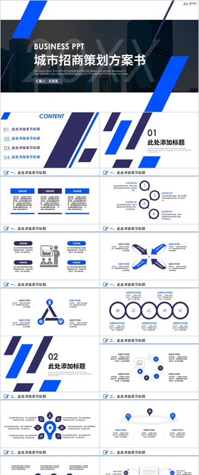 藍色城市招商智慧城市招商引資城市建設工作匯報年終總結PPT