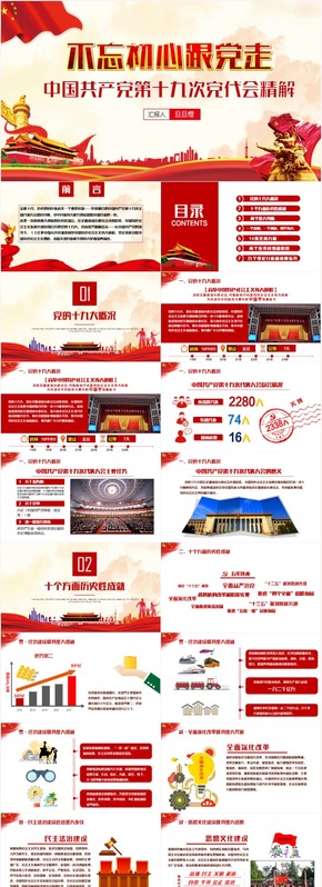 深入学习解读第十九次党代会报告ppt模板