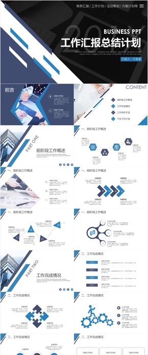 大氣年終工作匯報商務工作匯報工作總結工作計劃 工作總結 商務總結 企業(yè)匯報 工作匯報 總結匯報