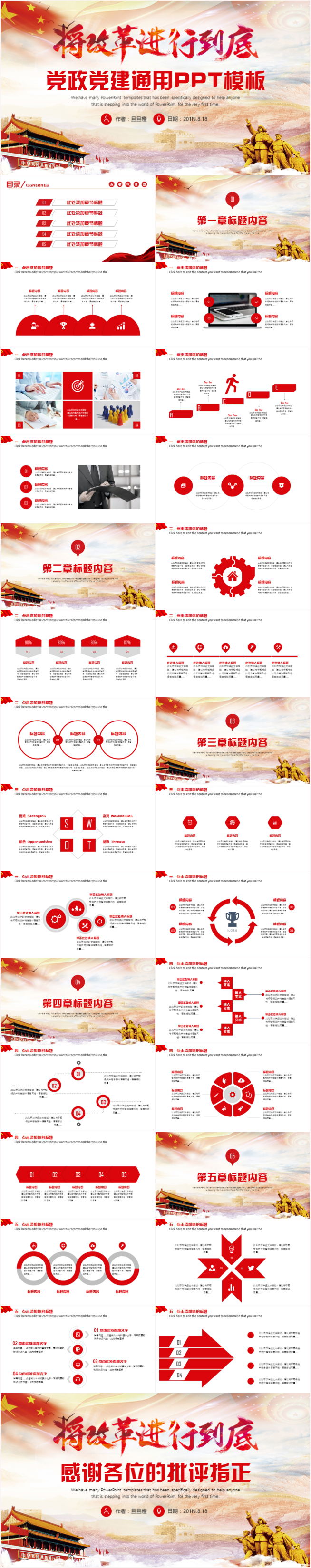 黨政工作匯報(bào)PPT下載黨政黨建廉政工作匯報(bào)PPT