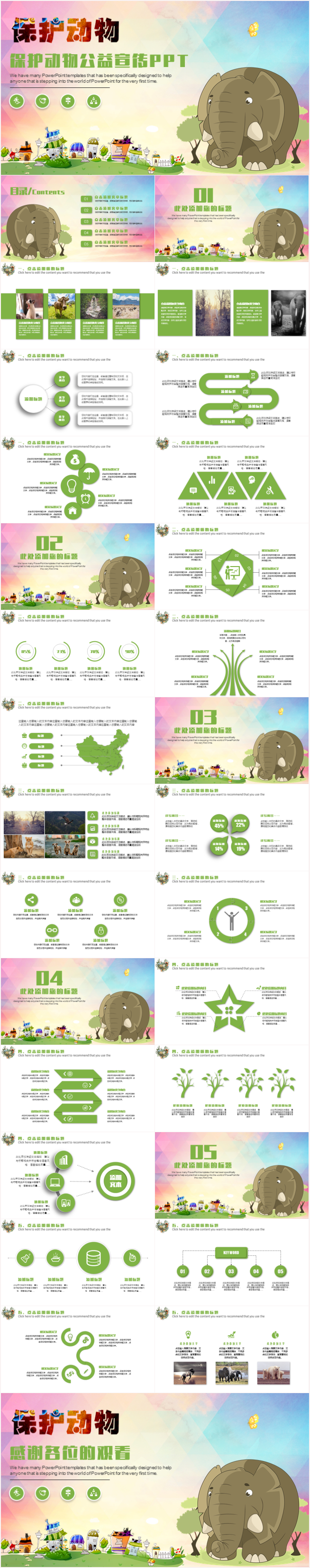 保護動物動物世界野生動物公益宣傳ppt模板