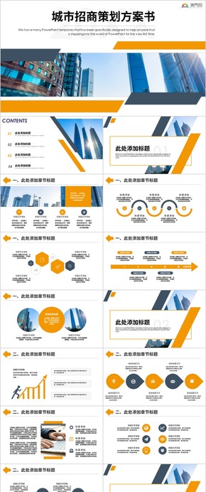 簡(jiǎn)約大氣城市招商智慧城市招商引資城市建設(shè)工作匯報(bào)年終總結(jié)PPT