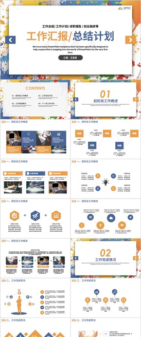 工作匯報商務工作匯報工作總結工作計劃 工作總結 商務總結 企業(yè)匯報 工作匯報 總結匯報