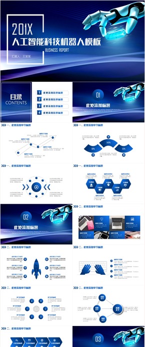 簡約大氣人工智能AI互聯(lián)網科技信息安全大數(shù)據云計算人工智能區(qū)塊鏈PPT