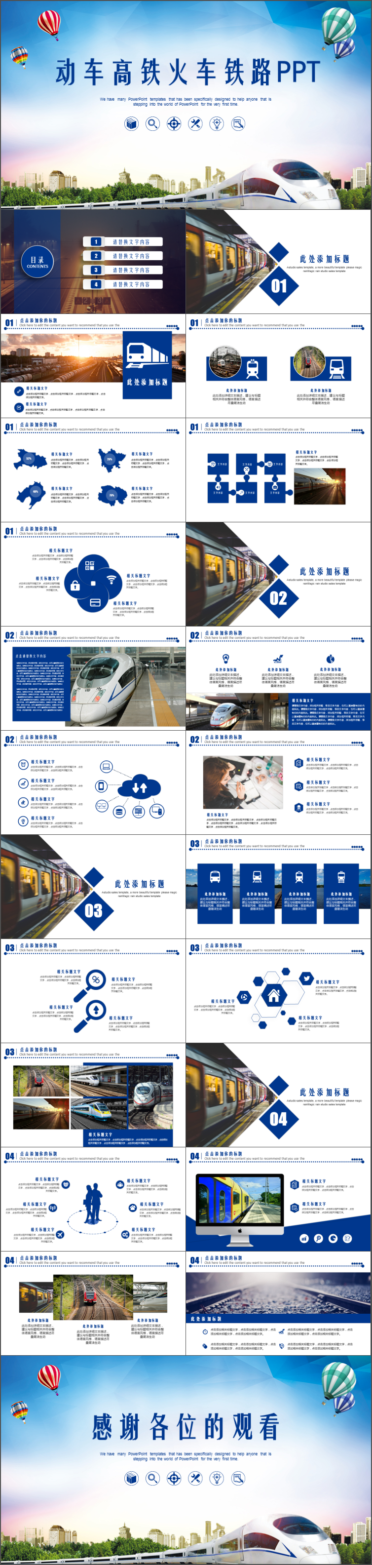 簡約大氣鐵路部門火車和諧號(hào)動(dòng)車高鐵總結(jié)PPT動(dòng)態(tài)模板