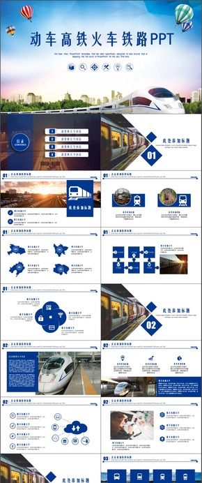 簡約大氣鐵路部門火車和諧號(hào)動(dòng)車高鐵總結(jié)PPT動(dòng)態(tài)模板