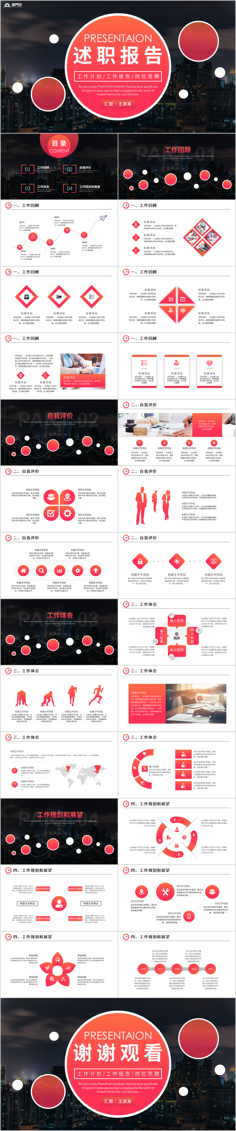 簡(jiǎn)約個(gè)人工作述職報(bào)告?zhèn)€人述職報(bào)告轉(zhuǎn)正述職報(bào)告通用工作述職報(bào)告ppt模板