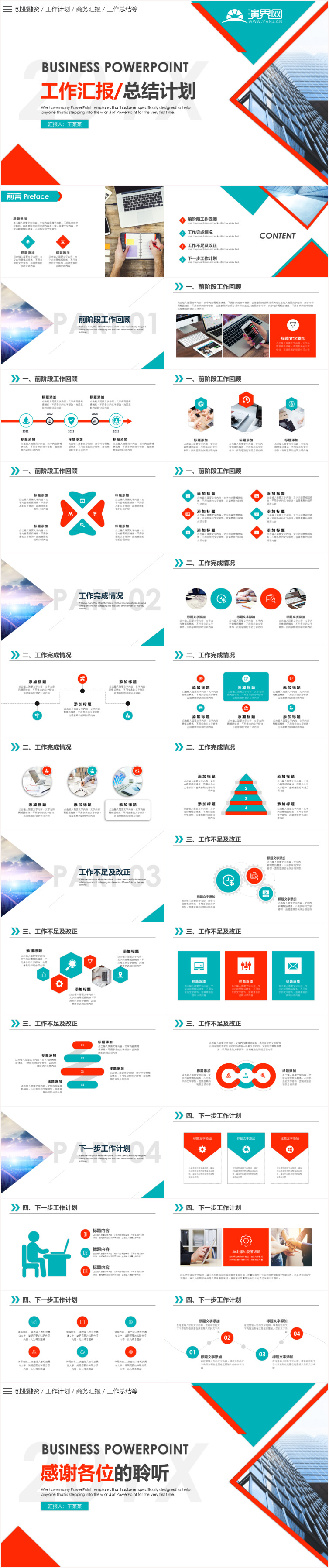 工作匯報商務工作匯報工作總結工作計劃 工作總結 商務總結 企業(yè)匯報 工作匯報 總結匯報ppt