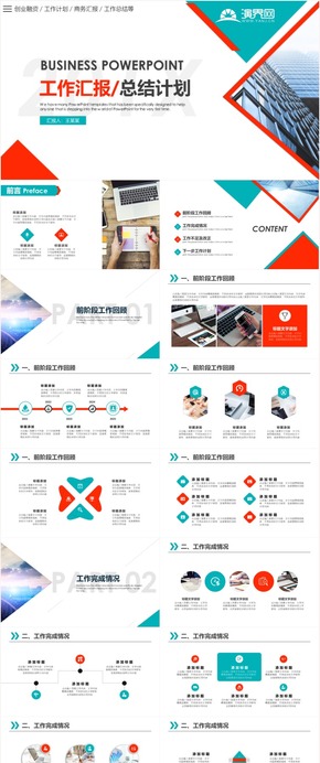 工作匯報商務工作匯報工作總結(jié)工作計劃 工作總結(jié) 商務總結(jié) 企業(yè)匯報 工作匯報 總結(jié)匯報ppt