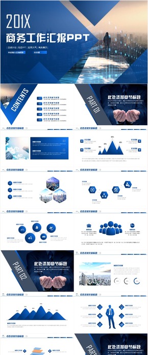 藍色經(jīng)典商務(wù)匯報工作總結(jié)工作匯報計劃PPT模板