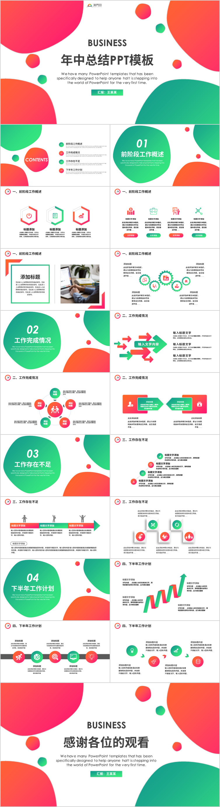 年中總結(jié) 工作總結(jié) 工作匯報(bào) 年終總結(jié) 年中匯報(bào) 工作計(jì)劃 ppt模板