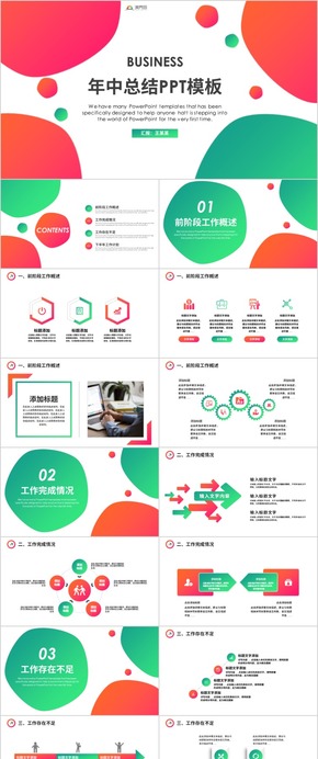 年中總結 工作總結 工作匯報 年終總結 年中匯報 工作計劃 ppt模板