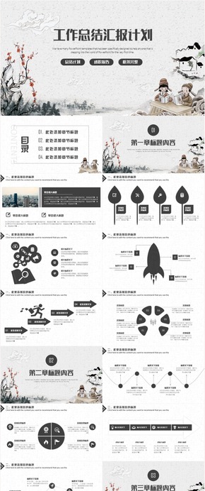 工作總結商務匯報2018工作計劃PPT模板