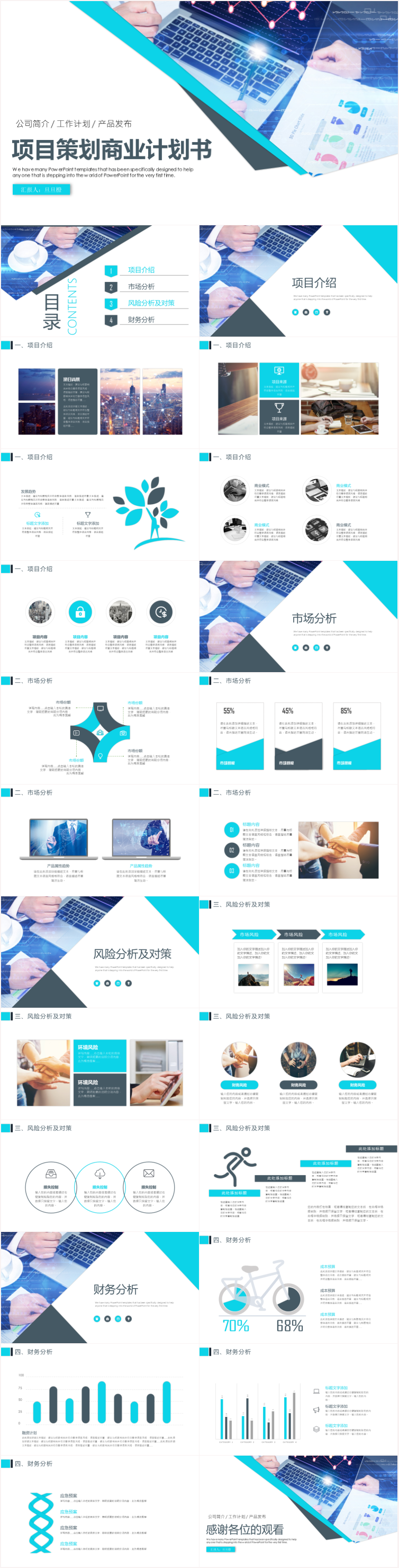 商業(yè)計劃書商業(yè)創(chuàng)業(yè)融資商業(yè)計劃書PPT模板商業(yè)計劃書互聯(lián)網(wǎng)商業(yè)ppt