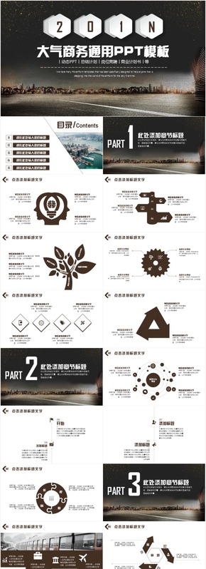 大氣商務(wù)活動(dòng)工作匯報(bào)總結(jié)營(yíng)銷(xiāo)策劃方案路演計(jì)劃書(shū)PPT