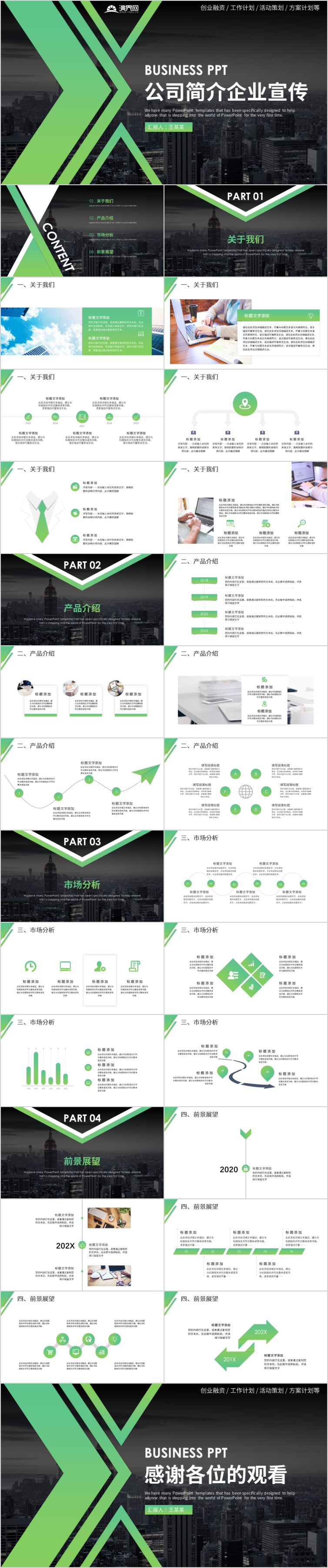 商務(wù)企業(yè)宣傳公司簡(jiǎn)介框架完整 公司介紹PPT 商務(wù)通用 公司簡(jiǎn)介 模板 公司簡(jiǎn)介模板