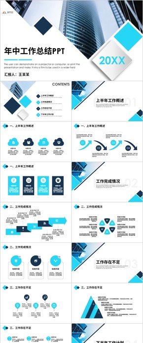 年中總結(jié) 工作總結(jié) 工作匯報 年終總結(jié) 年中匯報 工作計劃 ppt模板