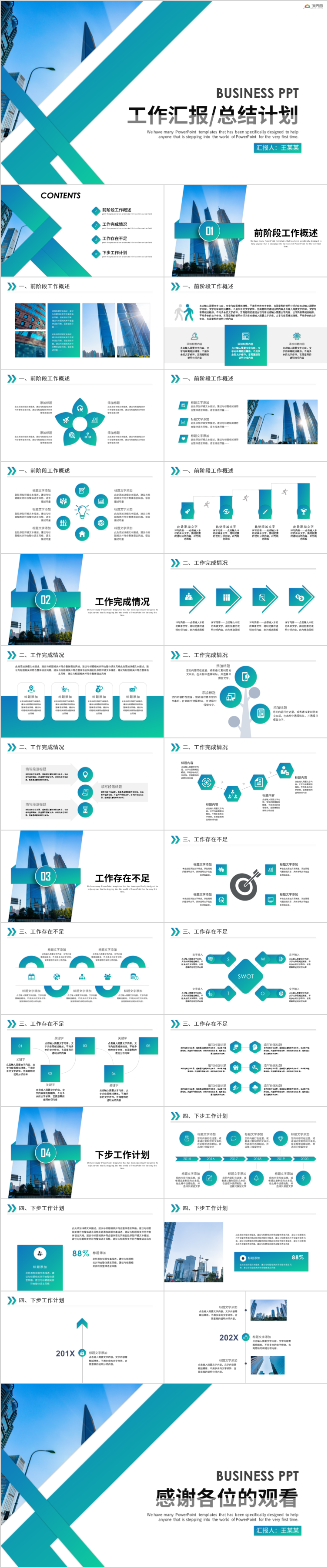 【工作匯報】簡約工作匯報匯報商務(wù)工作匯報工作總結(jié)工作計劃 工作總結(jié) 企業(yè)匯報 工作匯報