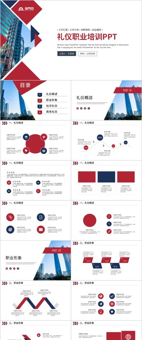 禮儀職業(yè)培訓(xùn)通用PPT動(dòng)態(tài)模板