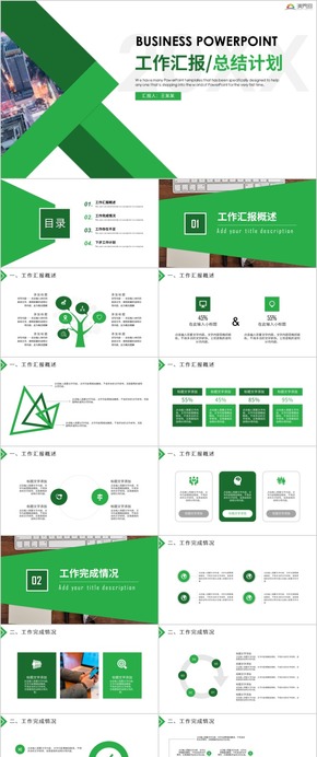 【工作匯報】簡約工作匯報匯報商務工作匯報工作總結(jié)工作計劃 工作總結(jié) 企業(yè)匯報 工作匯報