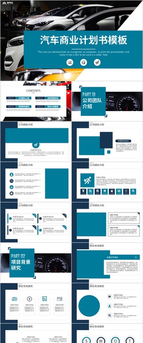 簡約大氣新能源汽車商業(yè)計(jì)劃書PPT汽車行業(yè)市場