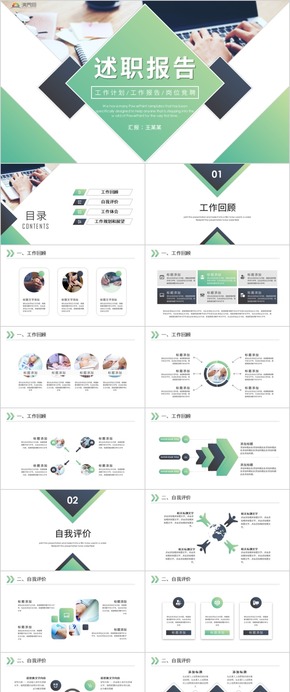 簡約個人工作述職報告?zhèn)€人述職報告轉正述職報告通用工作述職報告ppt模板