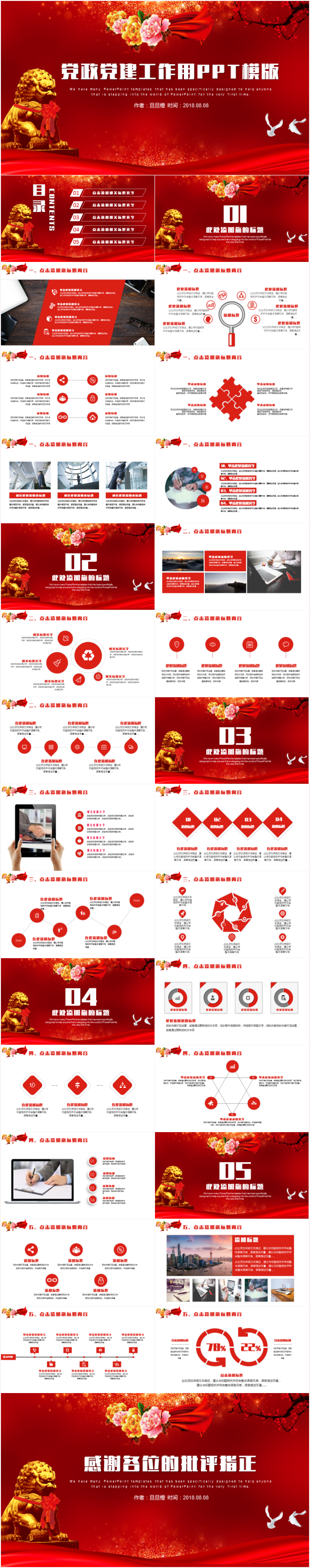 工作匯報(bào)演講辯論總結(jié)計(jì)劃黨政黨建政府機(jī)關(guān)部隊(duì)通用PPT模板