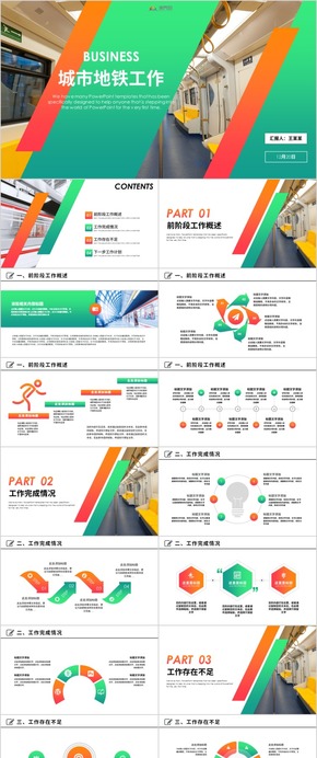 創(chuàng)意地鐵交通系統推廣方案城市地鐵公交工作總結PPT模板 地鐵工作