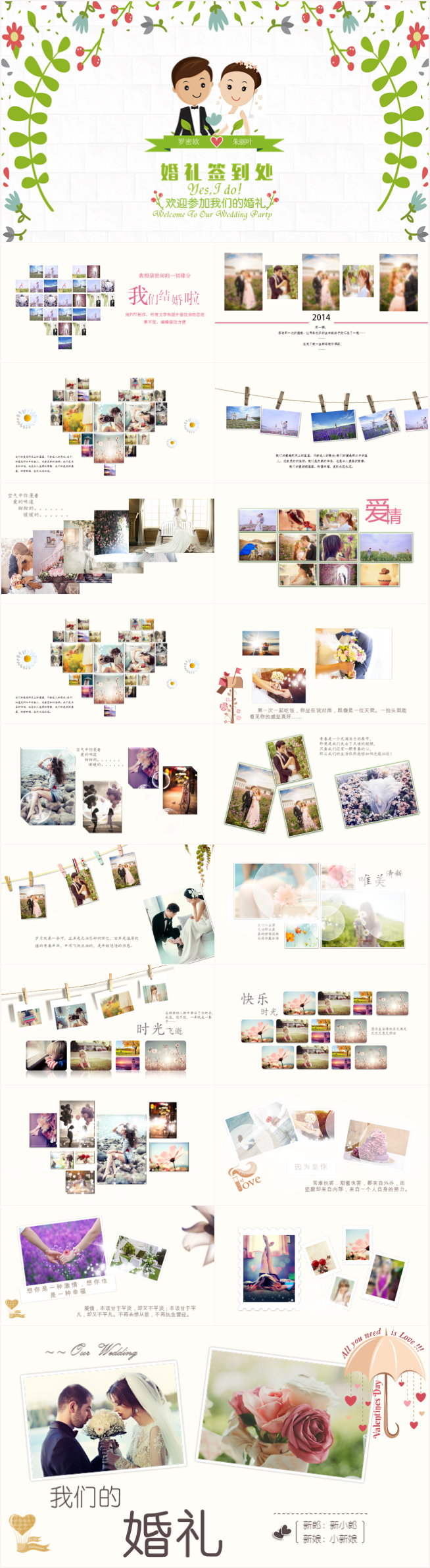 結(jié)婚慶典婚禮婚慶策劃結(jié)婚紀(jì)念日電子相冊(cè)PPT模板