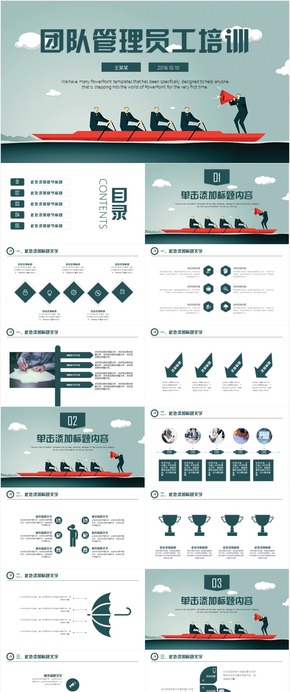 創(chuàng)意大氣企業(yè)團隊管理培訓(xùn)員工入職培訓(xùn)PPT模板