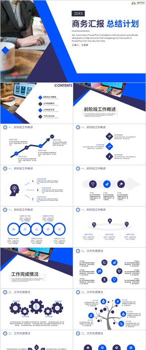 【工作匯報】簡約工作匯報匯報商務工作匯報工作總結工作計劃 工作總結 企業(yè)匯報 工作匯報